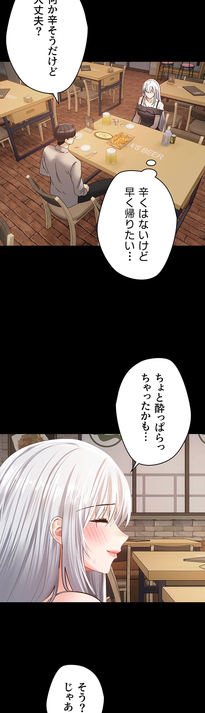 アプリで人生勝ち組 - Page 16